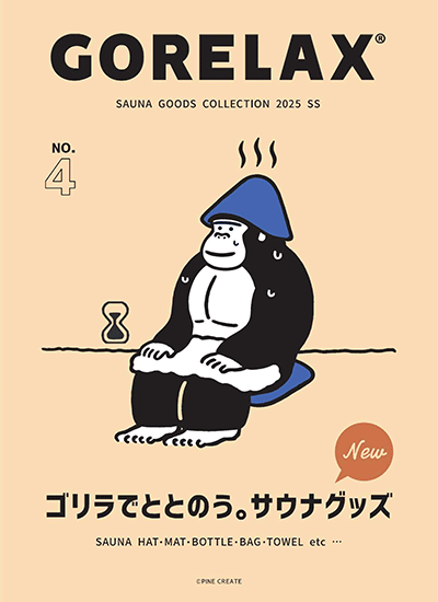 GORELAX（ごリラックス）