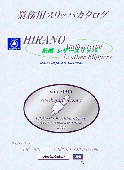 平野産業