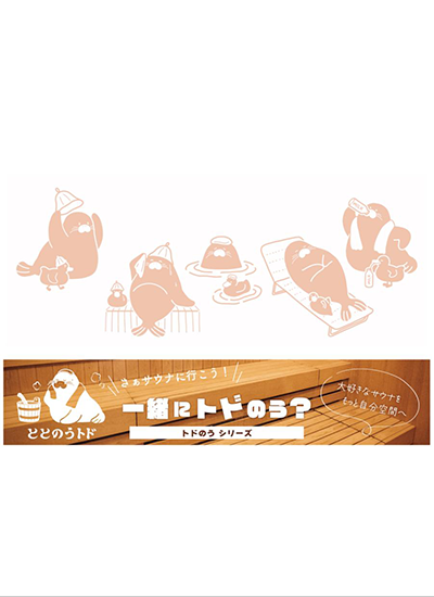 トドのう